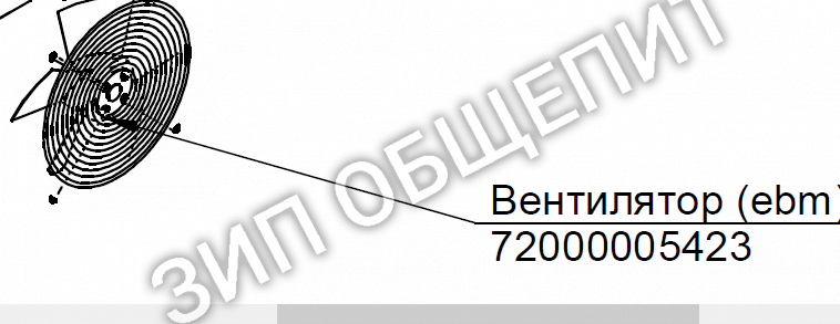 Вентилятор (ebm) 72000005423 для воздухоохладителя ШОК-40-1/1 ABAT
