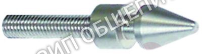 Щеколда с конусом 002086 Electrolux для 244401 / 244403 / 244441 / 244443 / 2FM06B / 2FM08B / 697600