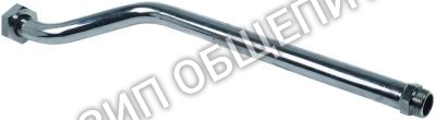 Трубка S-образн. 032238 Electrolux для 305024 / 305028 / DL07∕C / DL14∕C