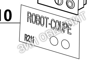 Передняя панель 407279 Robot Coupe для модели R211